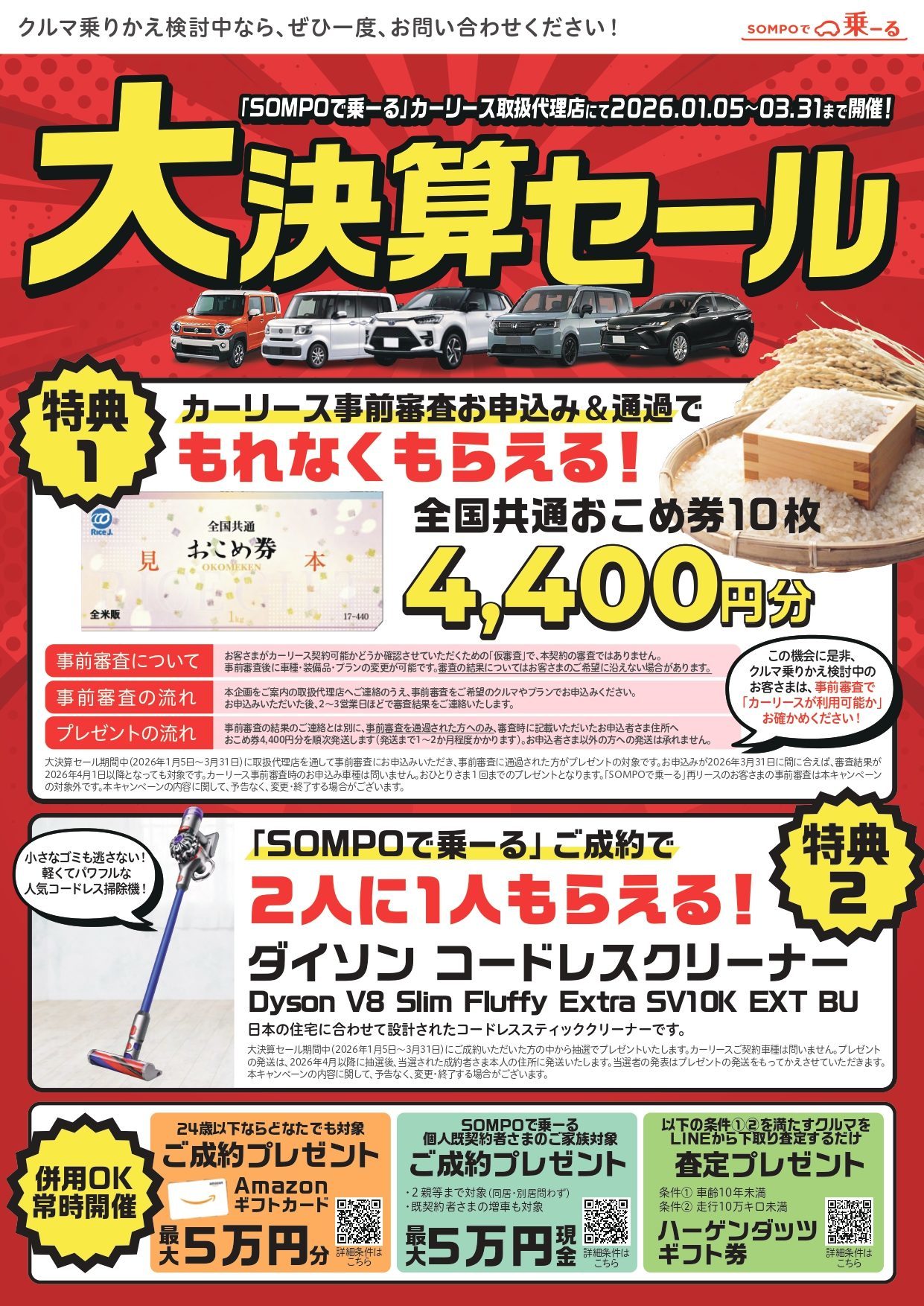 SOMPOで乗ーる（カーリース）大決算セール | 株式会社トータルトガミ